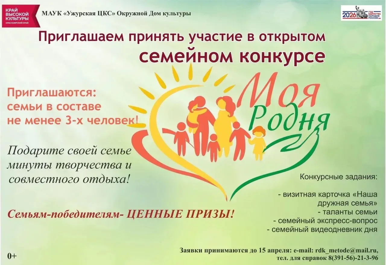 🎉 Друзья, приглашаем вас принять участие в открытом семейном конкурсе «Моя родня»! 👨‍...