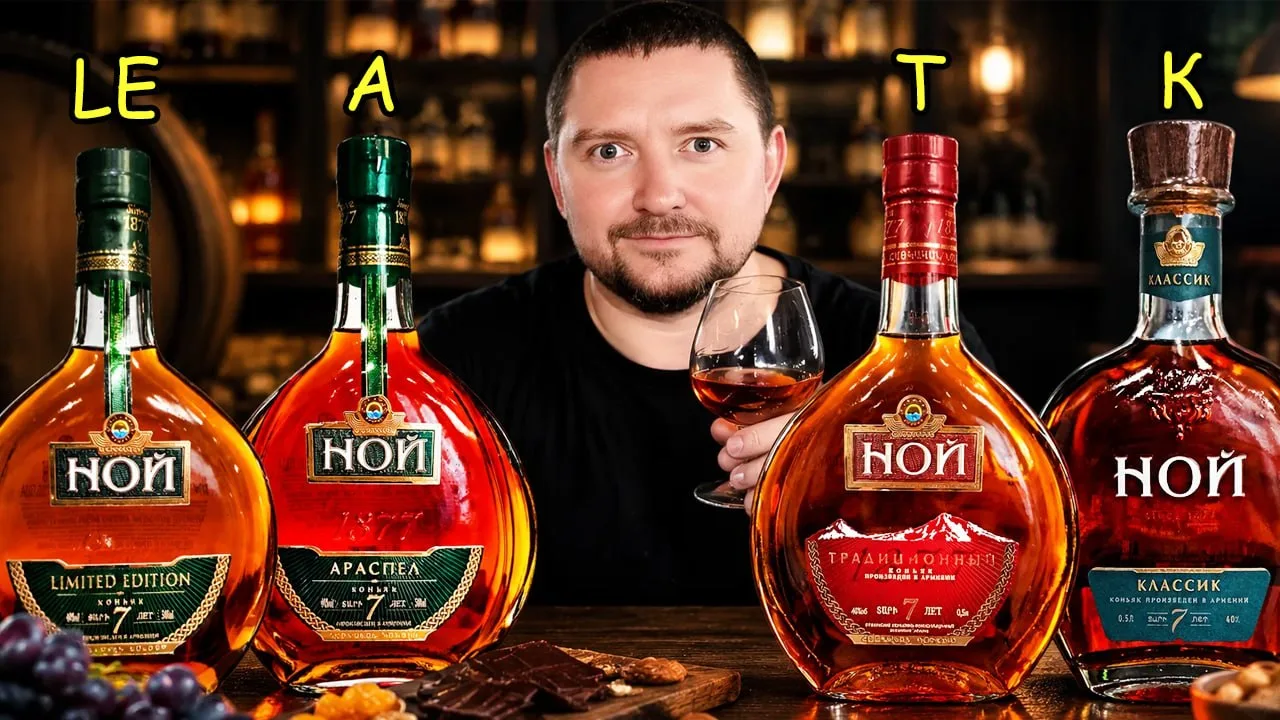 🥃 Коньяк «Ной Limited Edition 7» — 40%. Армения. ОАО «Ереванский Коньячно-Винно-Водочн...