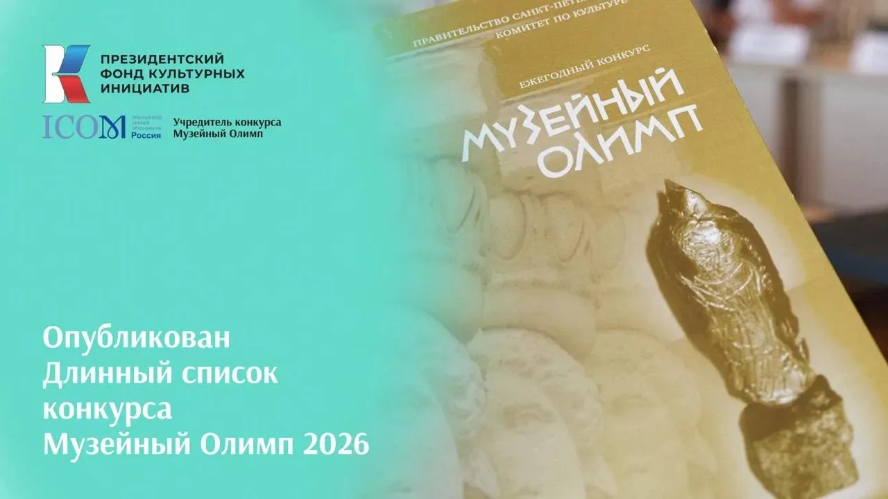 Принимаем поздравления: сразу три заявки нашего музея прошли отбор на конкурс «Музейный...
