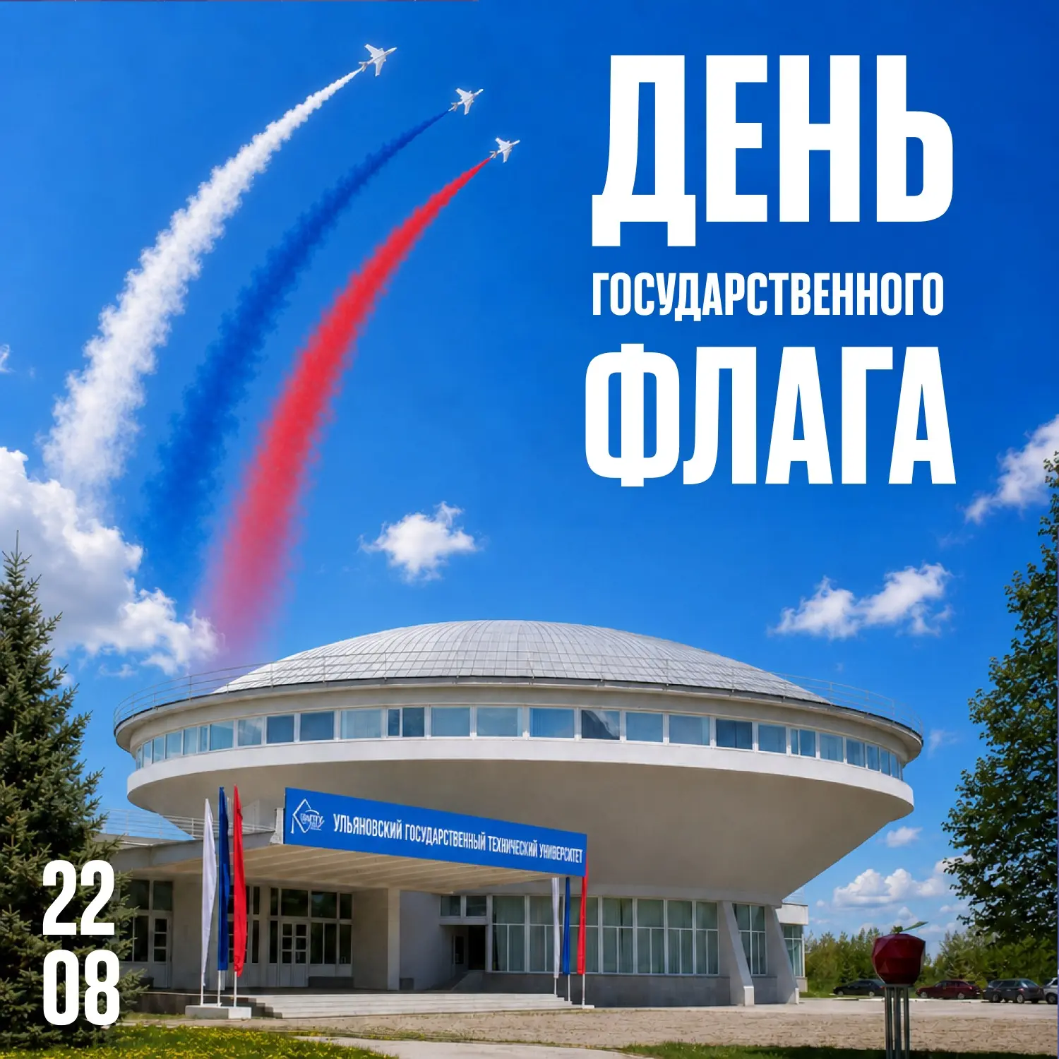 Сегодня День Государственного флага России 🇷🇺