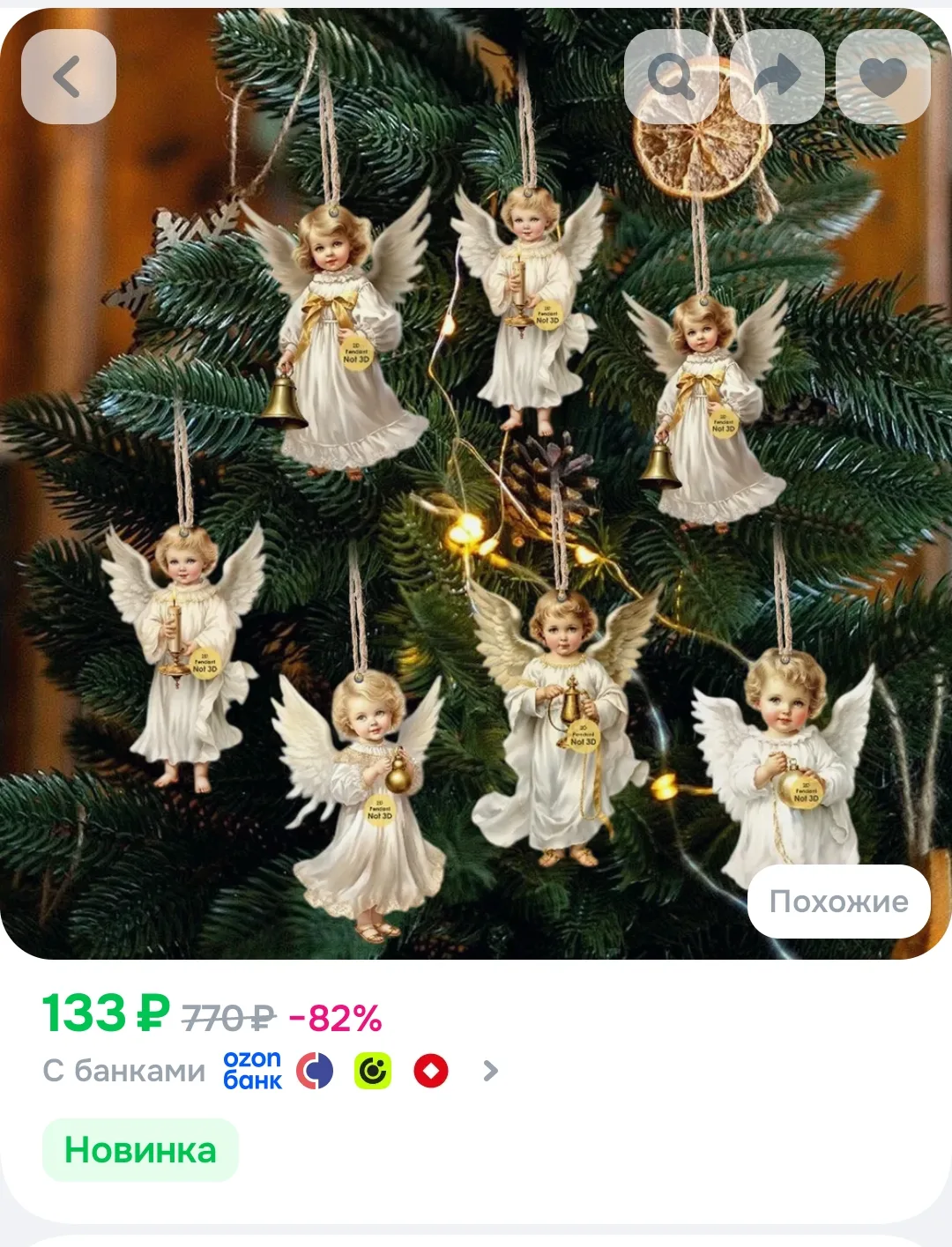 Елочная игрушка ангел 12 шт