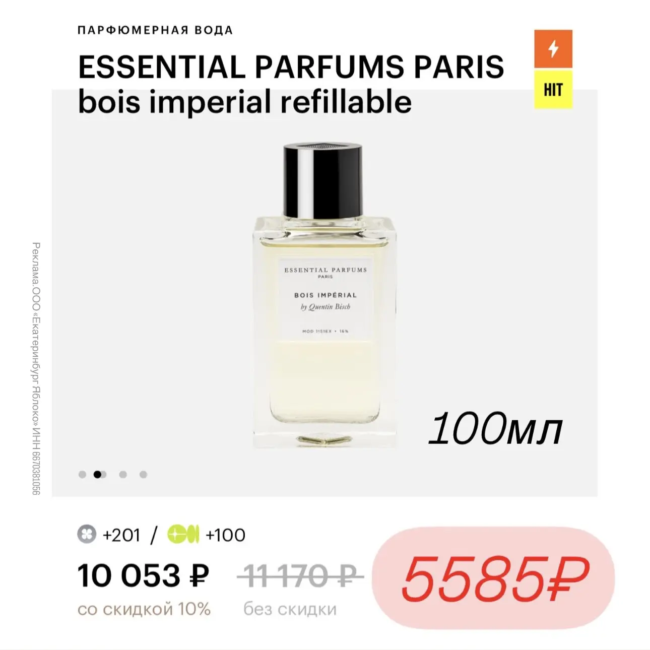 -50% на парфюм из раздела в Золотом Яблоке🔥  ✔️по промокоду: МИНУС      -50% от 10000₽ действует от 