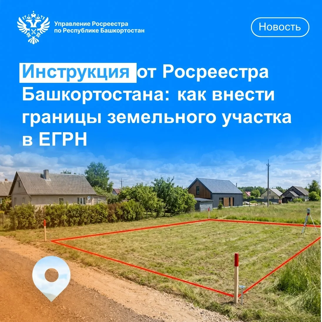 📅 С 1 марта 2025 года регистрация прав на недвижимость напрямую зависит от наличия в Е...