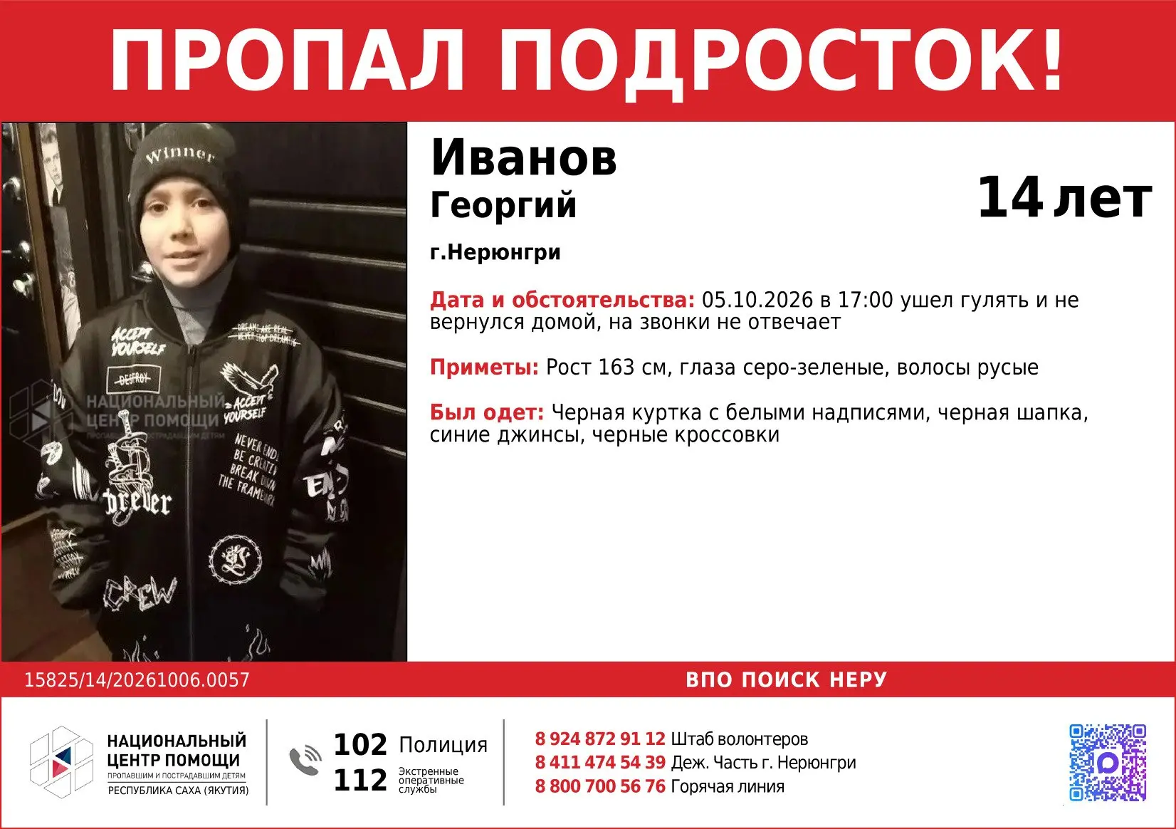 Нерюнгри, пропал подросток!