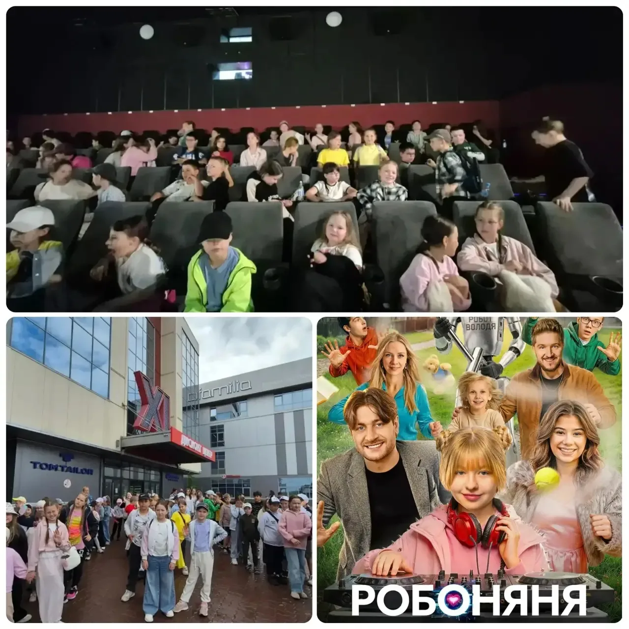 Культпоход в кинотеатр Алмаз Синема XL на фильм «Робоняня» стал сегодня не просто развлечением, а на