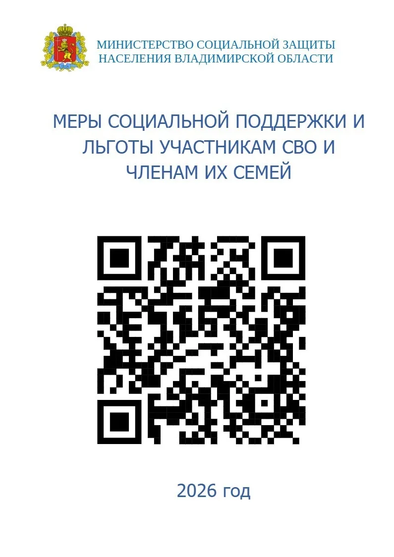 📞Все меры социальной поддержки участников СВО и членов их семей можно перейти по ссылк...