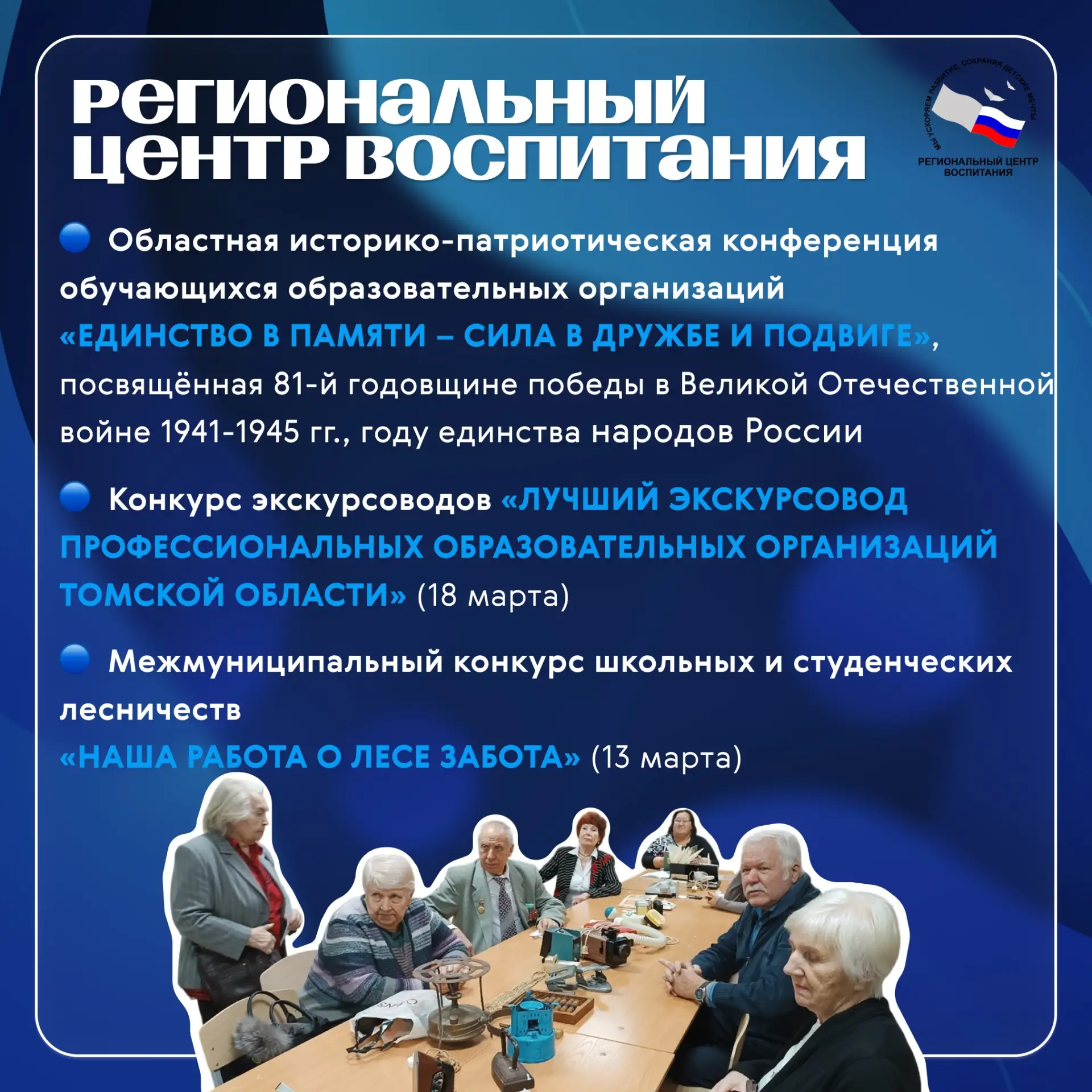 📅 Март в образовании Томской области  Уже в марте - насыщенная программа событий для школьников, п