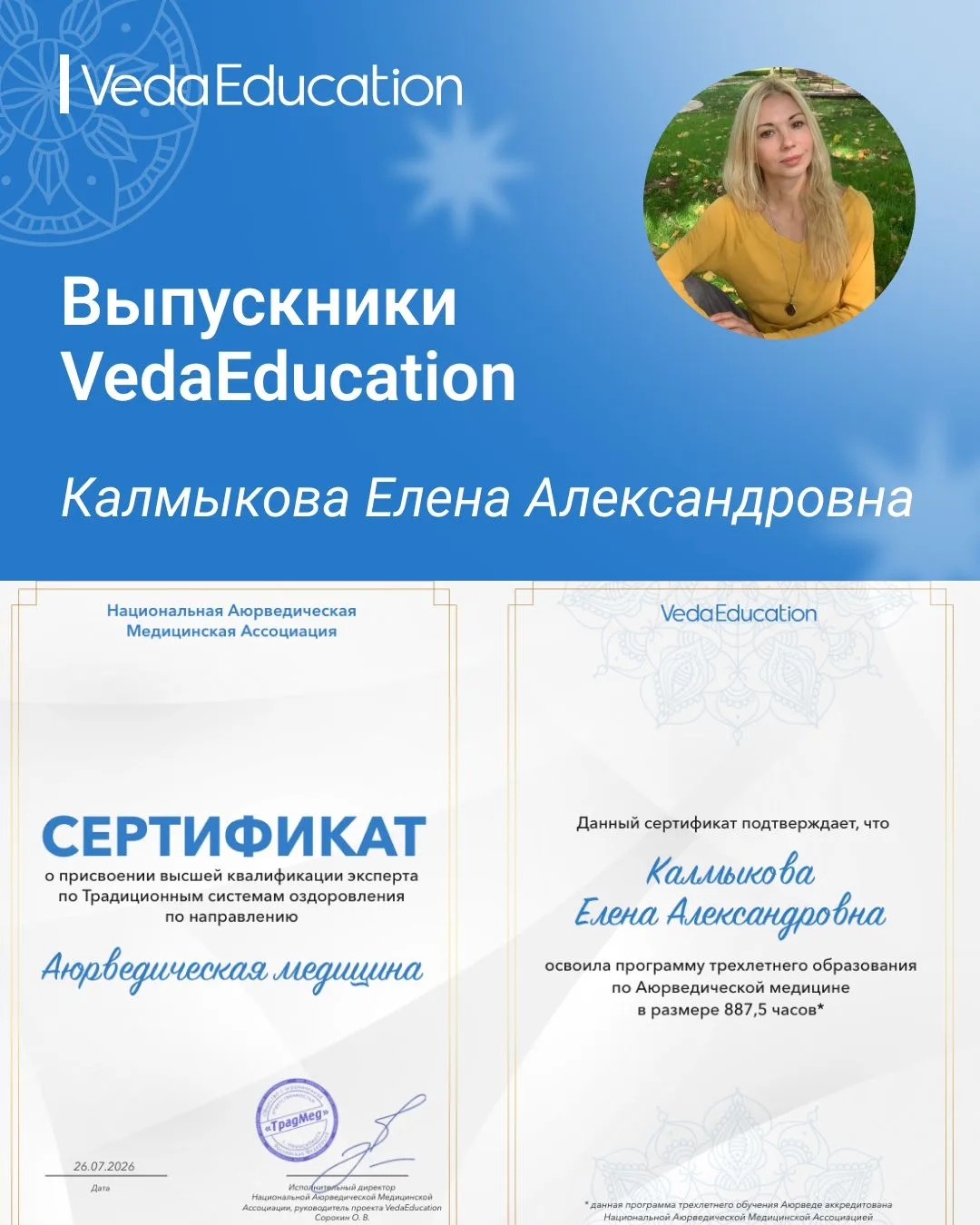 💼 Какую роль сыграло обучение Аюрведе на вашем профессиональном пути?