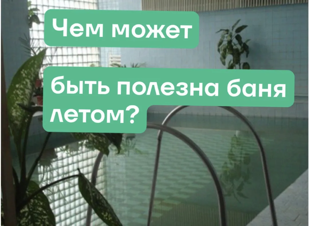 Летняя баня действительно может быть очень полезна, если подходить к ней с умом. Вот ос...