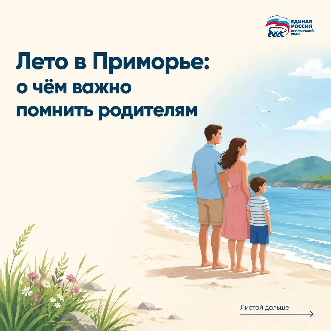 ☀️ Лето — это прогулки, поездки к морю, игры на свежем воздухе и время, которое хочется...