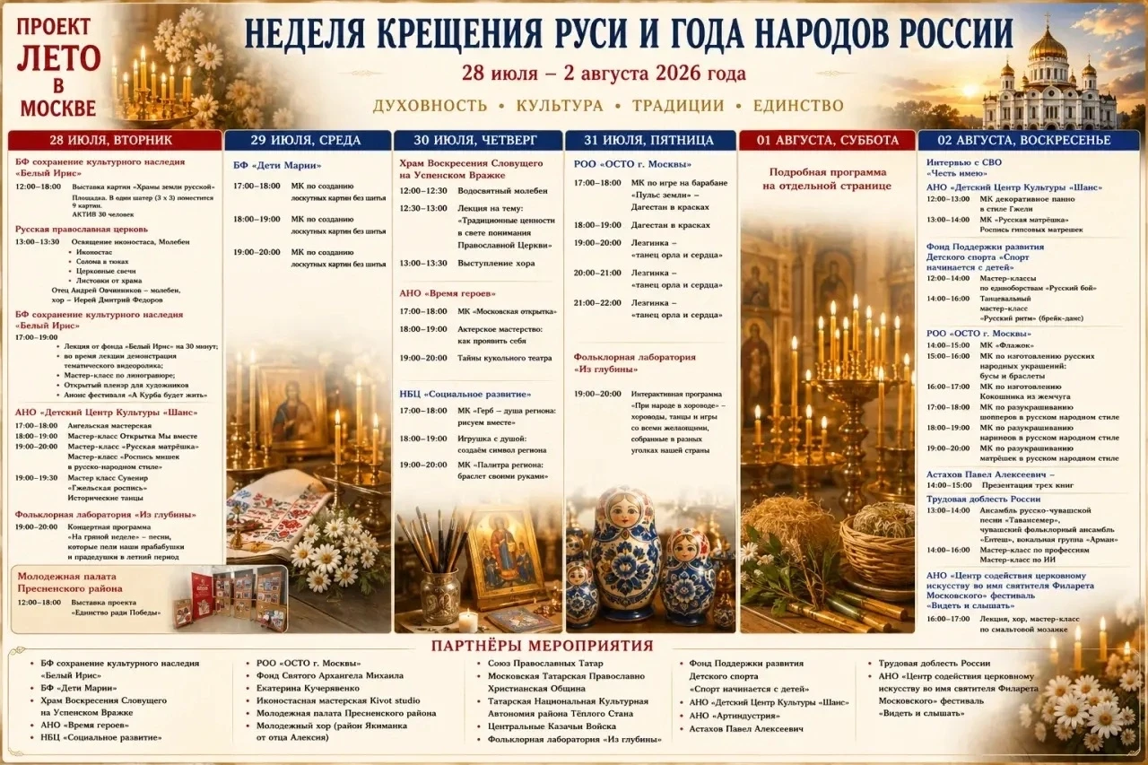 Неделя Крещения Руси стартует уже завтра в парке «Усадьба Трубецких»!

☦️ С 28 июля по 2 августа в п