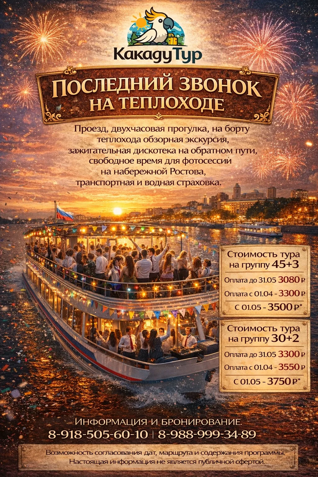 📩 Информация и бронирование 👇