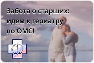 Активное долголетие начинается с визита к врачу-гериатру 👩‍⚕