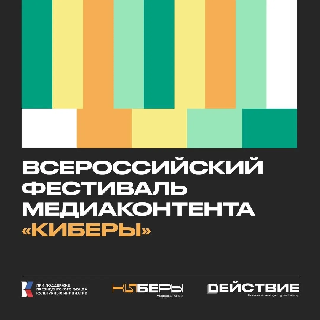 ⚙️«КИБЕРЫ»: продолжается  регистрация на Всероссийский