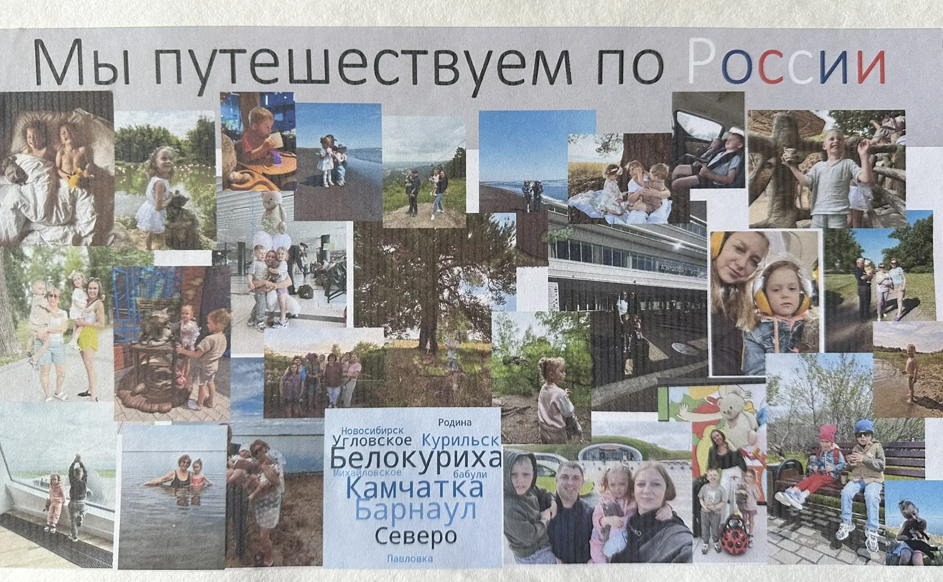 🚂 «Мы путешествуем по России»: маршрут семьи Александра и Елизаветы  Колгановых!