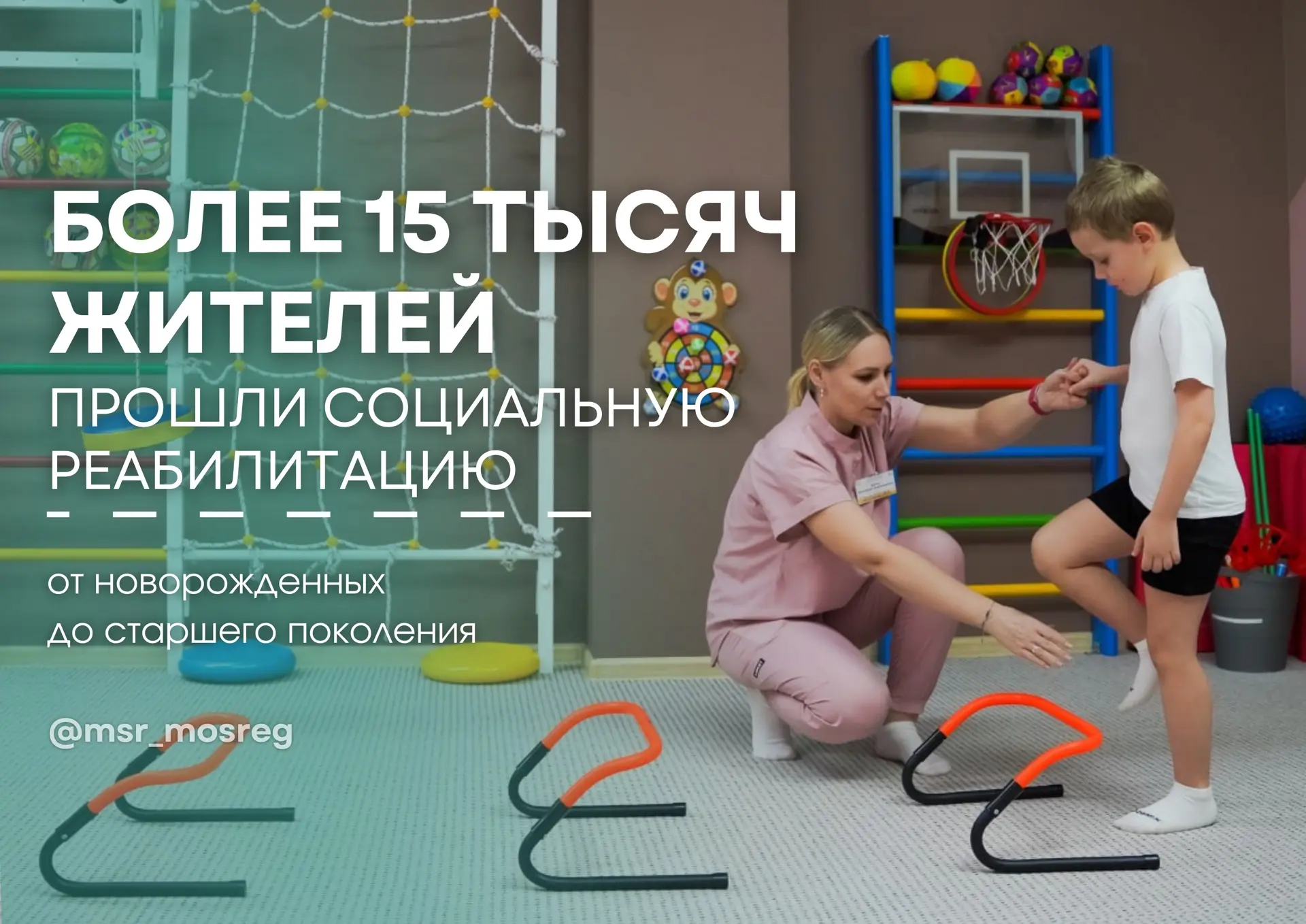 Система социальной реабилитации в Подмосковье — с заботой о жителях