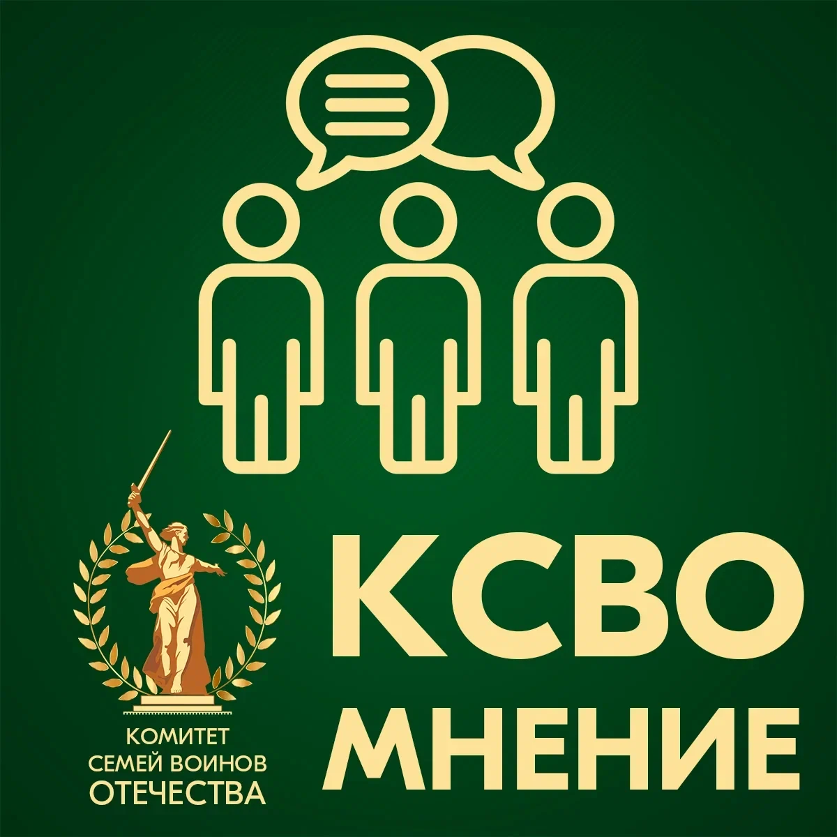 КСВО предупреждает: мошенники наживаются на поиске пропавших без вести