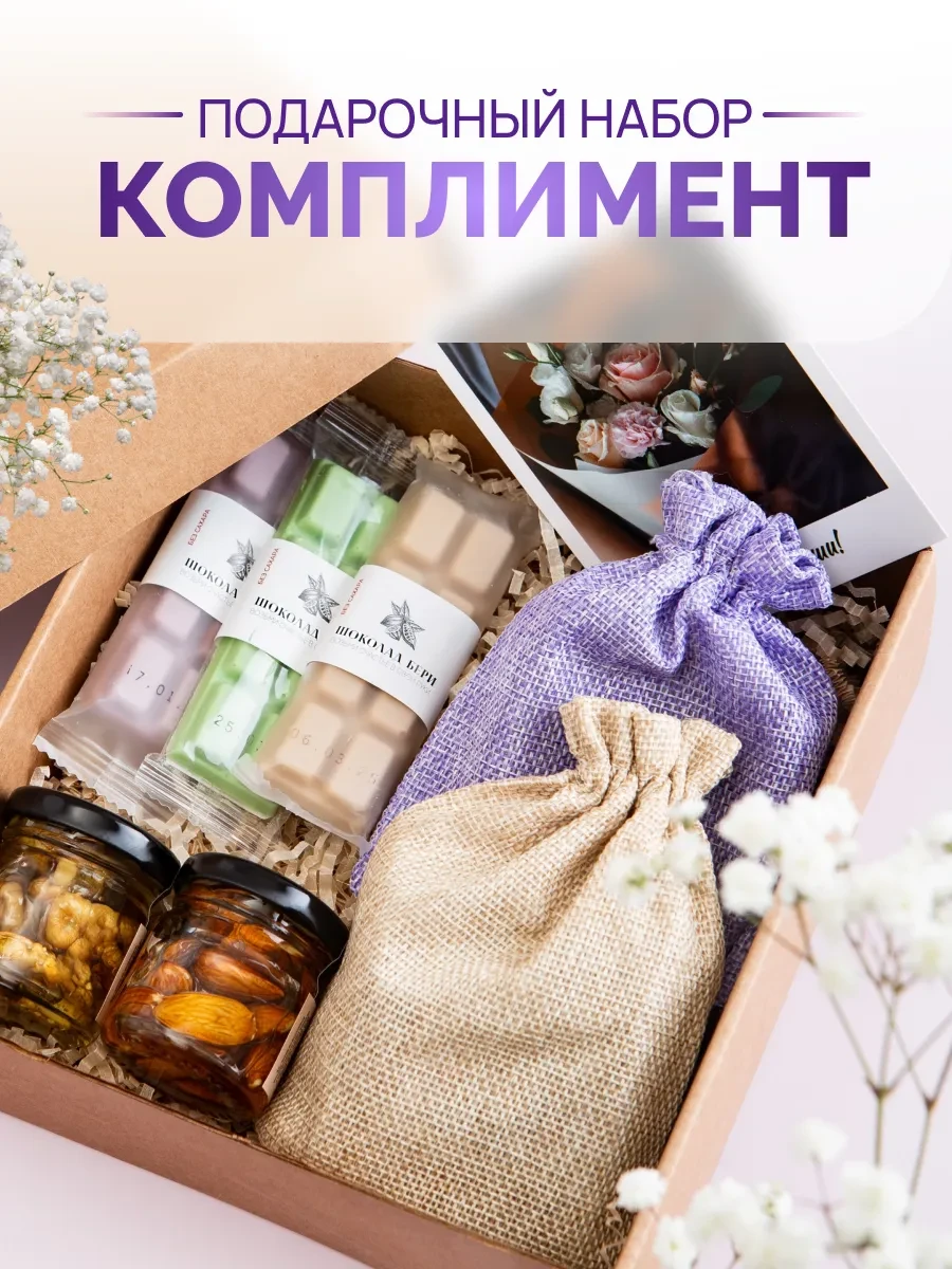 ⚡️ Вкусный подарок женщине на день рождения, учителю, Теплые_чувства