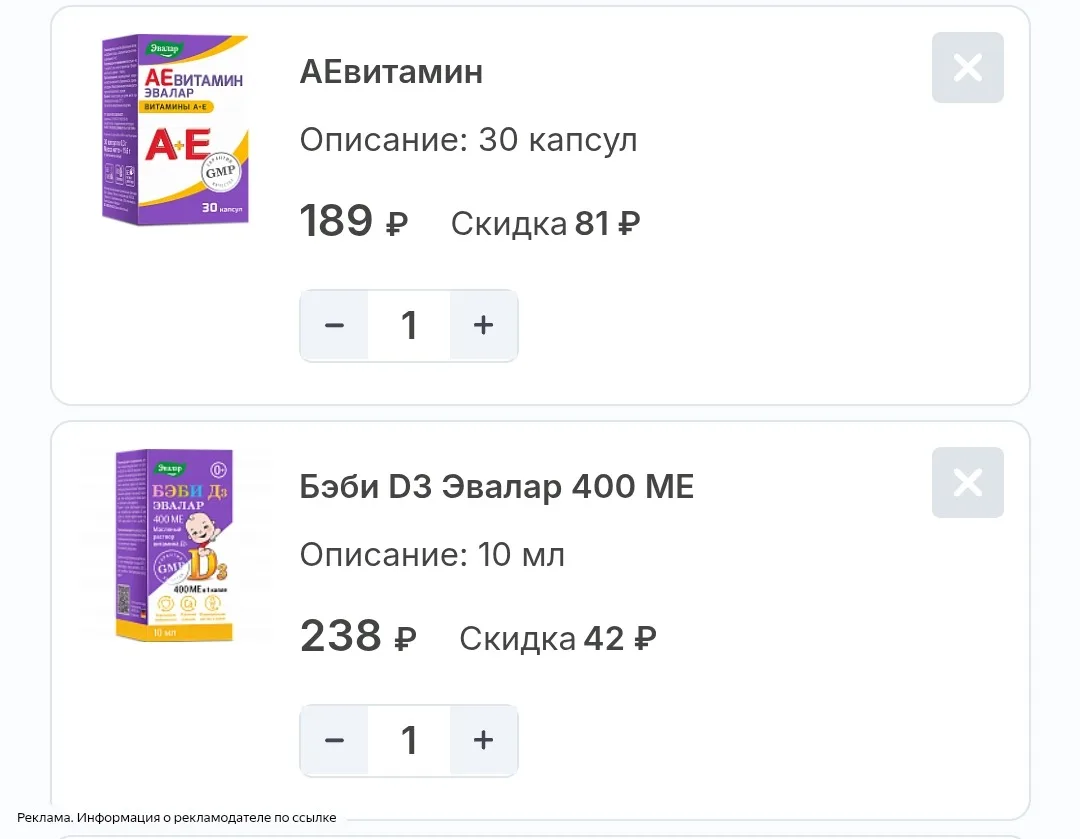Скидка до 60% на товары для поддержания иммунитета