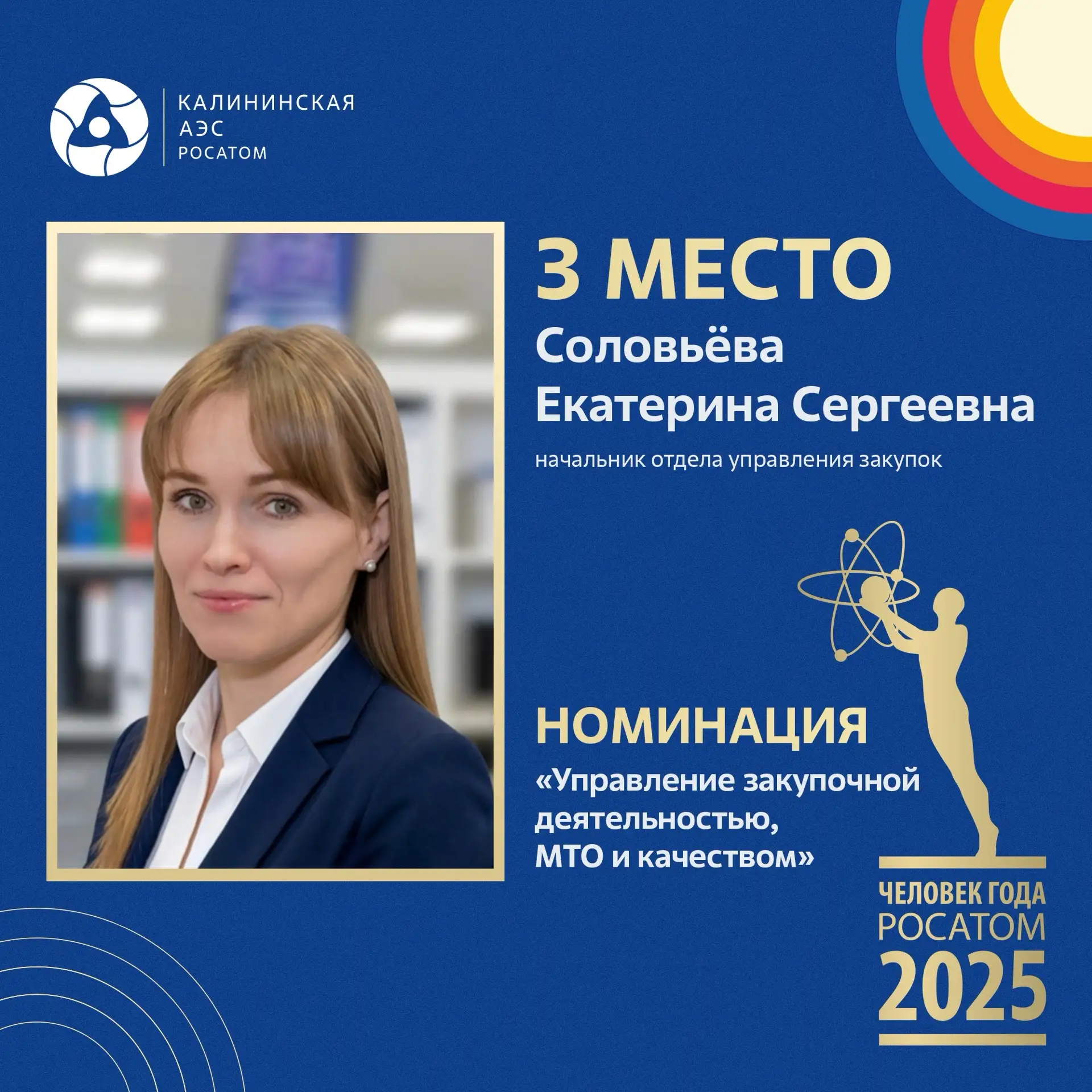 Калининская АЭС снова среди лучших!💪🏻
