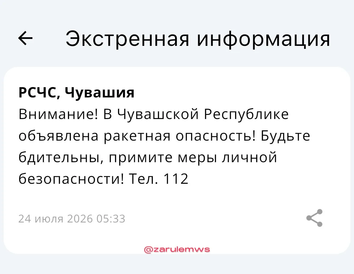 ‼️ Ракетная опасность в Чувашии. В городах звучат сирены.