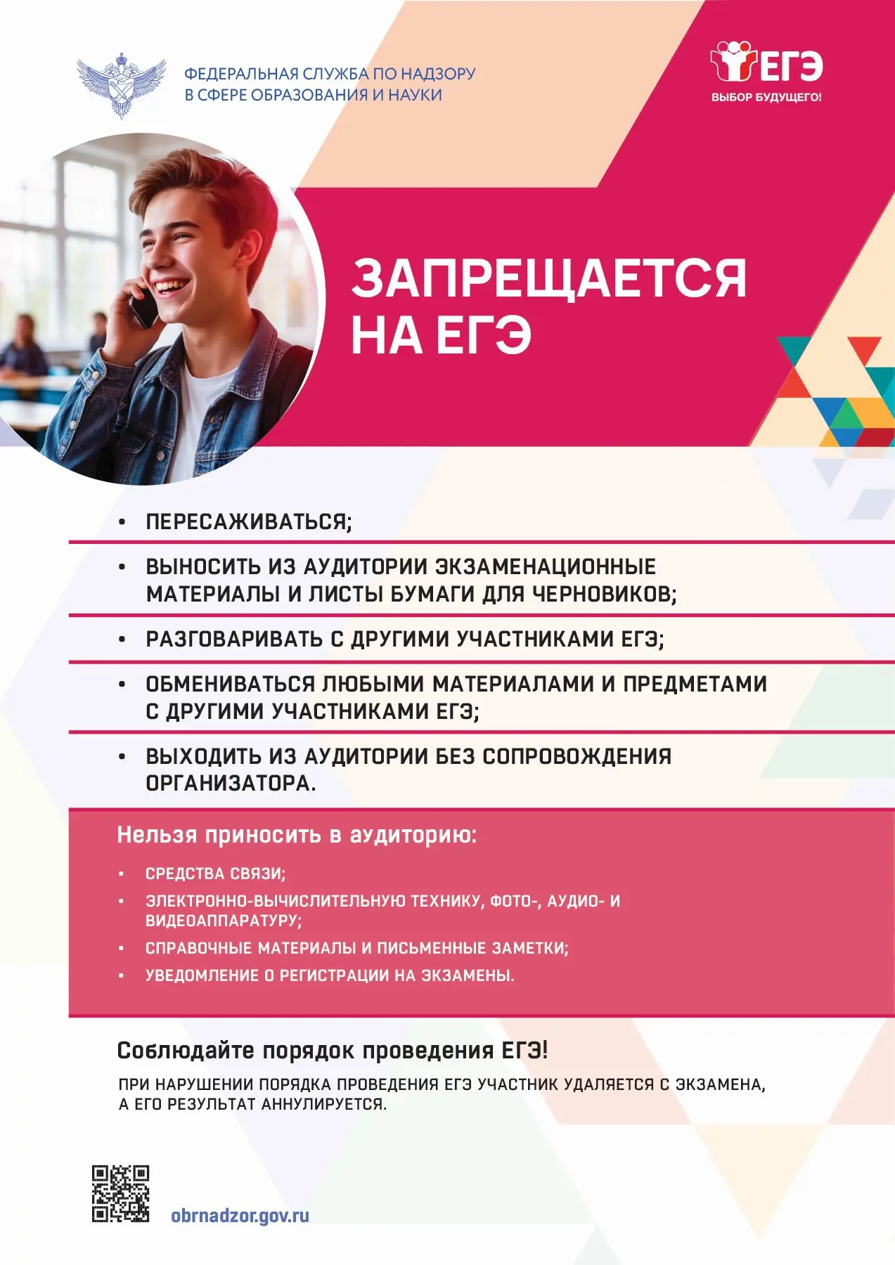 ⚡️Министерство образования Новгородской области напоминает о необходимости соблюдения п...