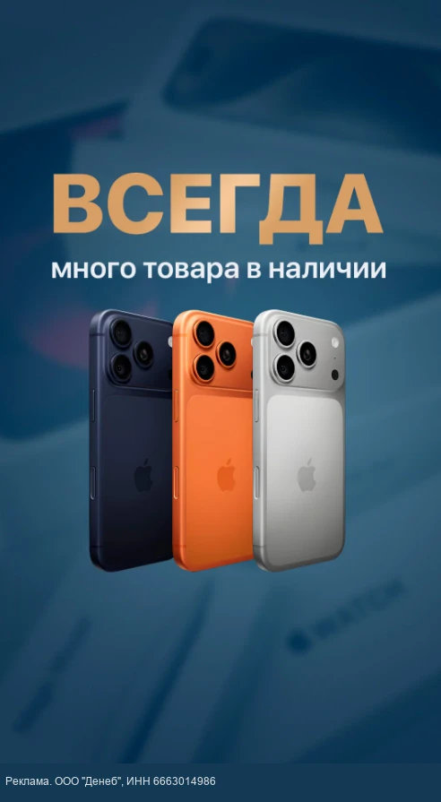 Интернет-магазин А66. Техника Apple с доставкой в Екб.