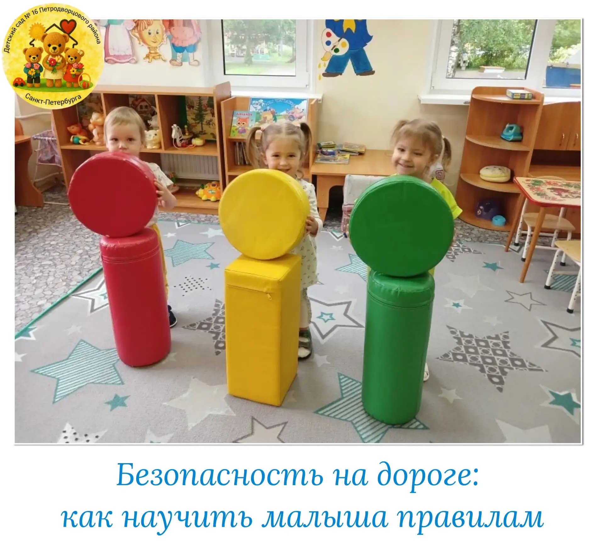 Напоминать детям о Правилах дорожного движения нужно регулярно, чтобы знания закрепились и безопасно