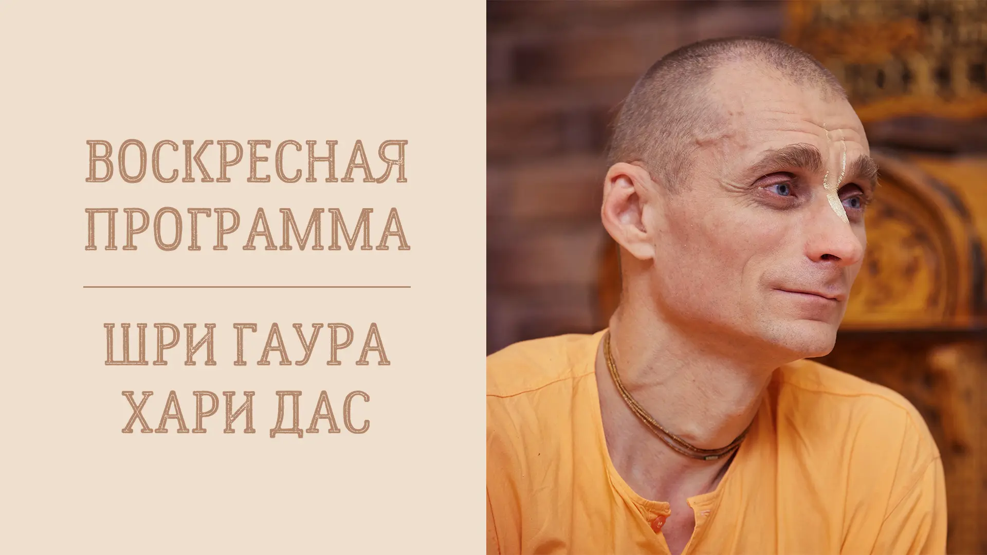 📖 Воскресная лекция