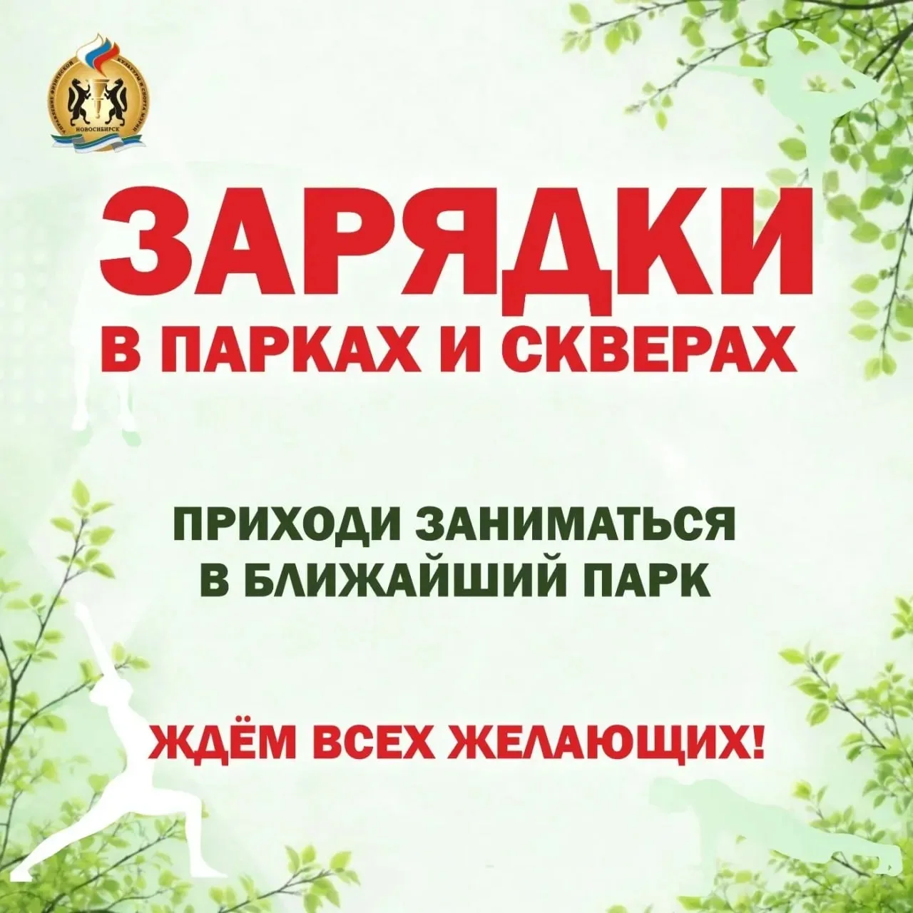 В парках и скверах нашего района начался сезон спортивной активности: