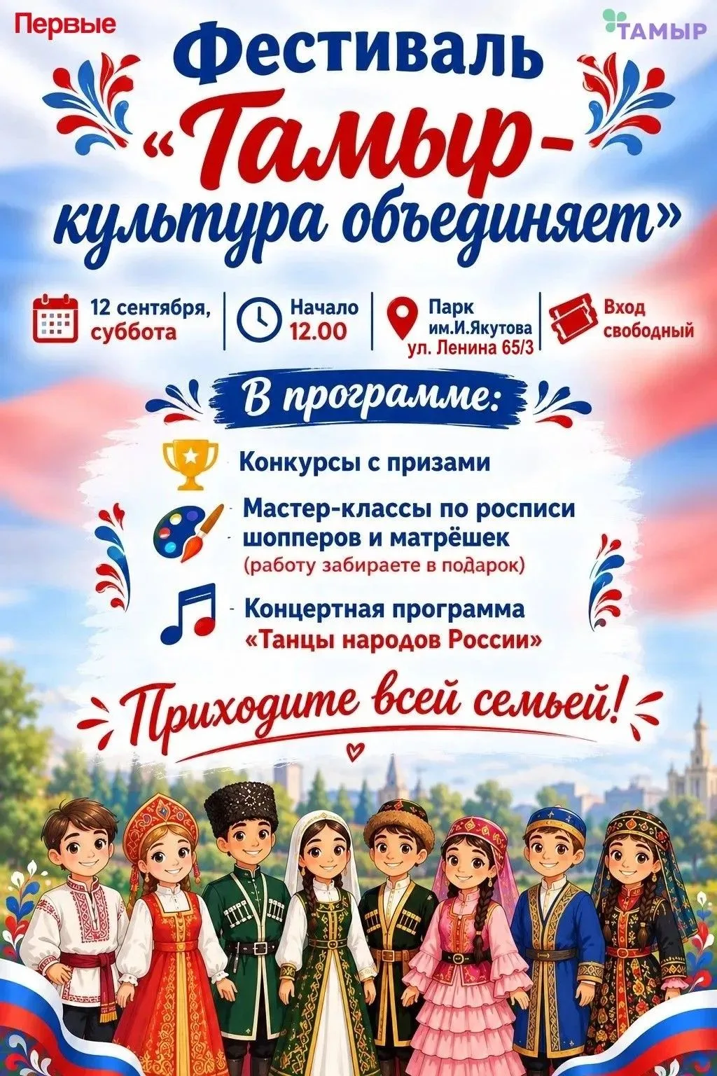 🥳 Приглашаем жителей Советского района и гостей города 12 сентября в Парк им. Ивана Як...