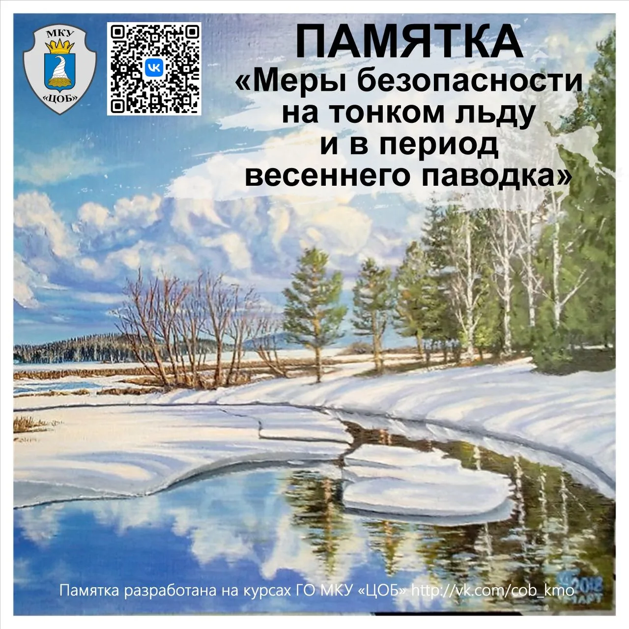 Не выходите на лед❗️