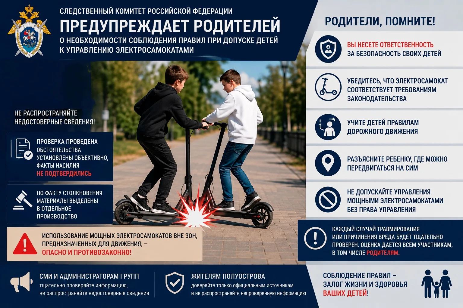 ❗️СК России предупреждает родителей о необходимости соблюдения правил при допуске детей к управлению