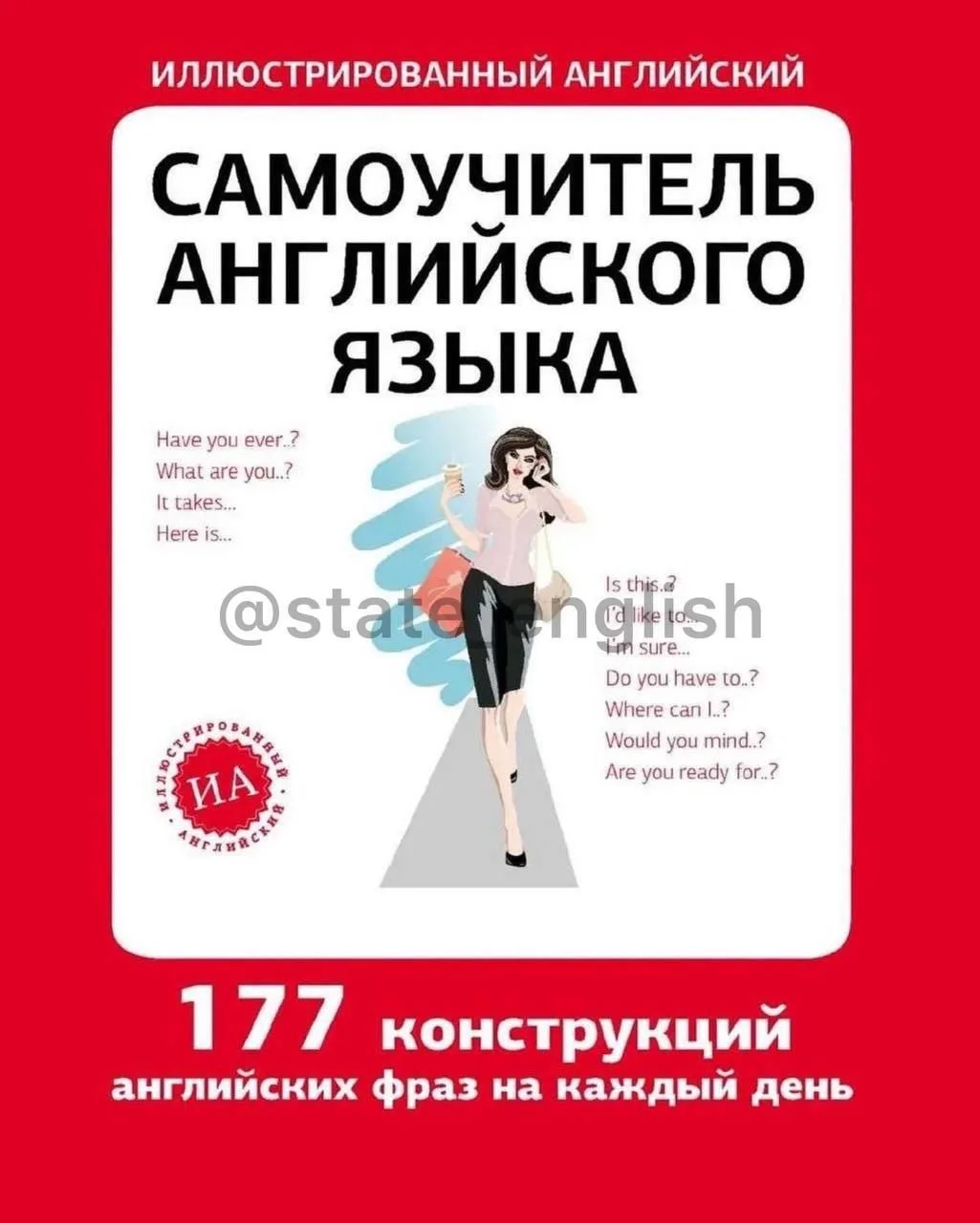 Изображение 1 к публикации «State English»