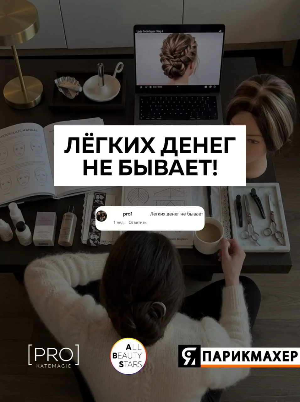 «ЛЁГКИХ ДЕНЕГ НЕ БЫВАЕТ!»
Именно такой комментарий мы получили на днях под постом о нашем призовом ф