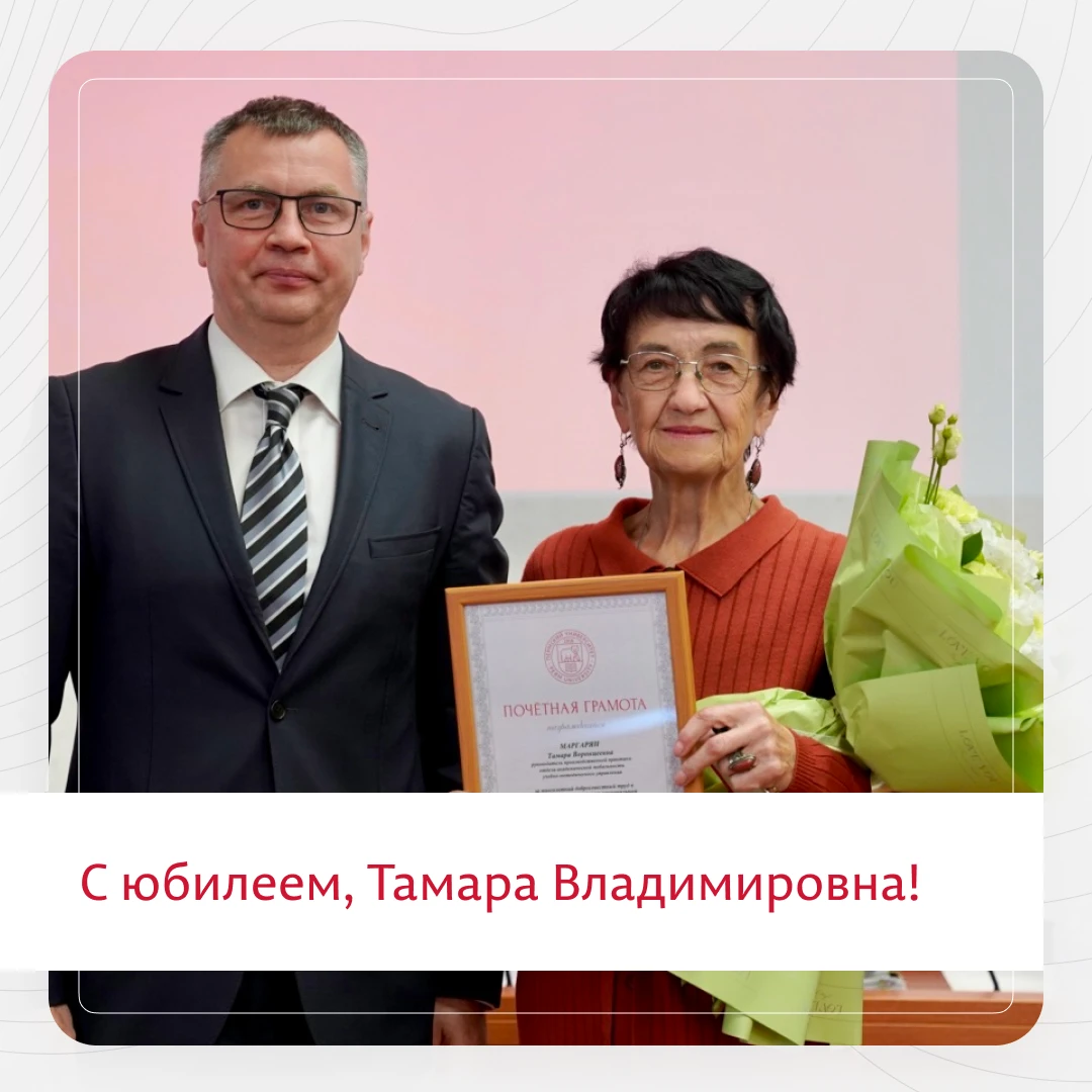 Пермский университет поздравил Тамару Владимировну Маргарян с юбилеем — чествование про...