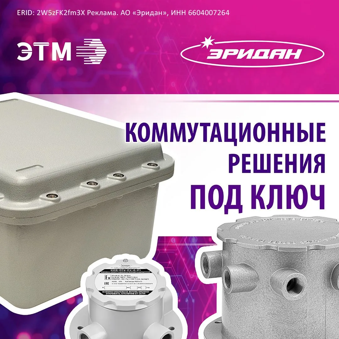 Коммутационные решения под ключ во взрывоопасных зонах: расширенная линейка коробок АО ...