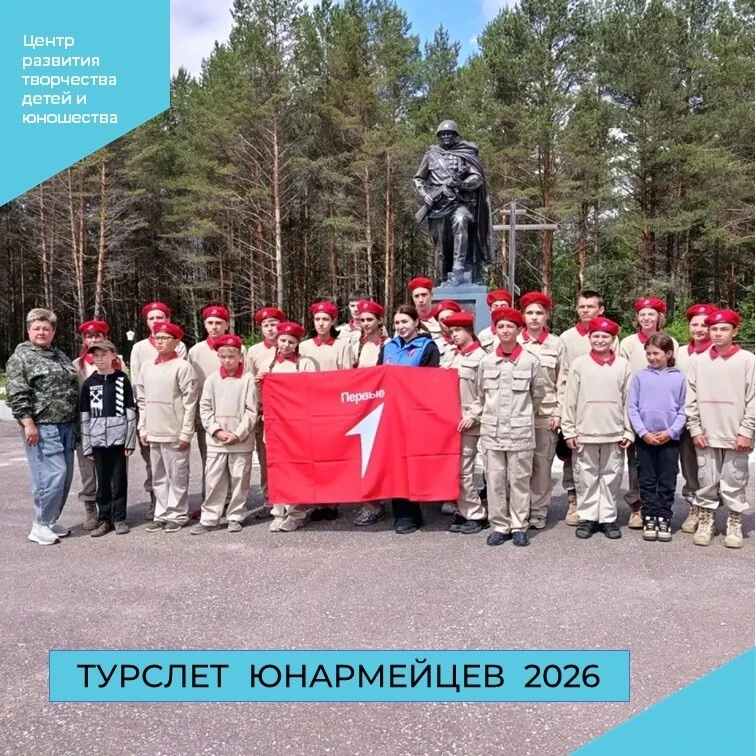 17 июня 2026 г. в лесу, недалеко от п. Милюгановский прошел ежегодный туристический слет юнармейцев 