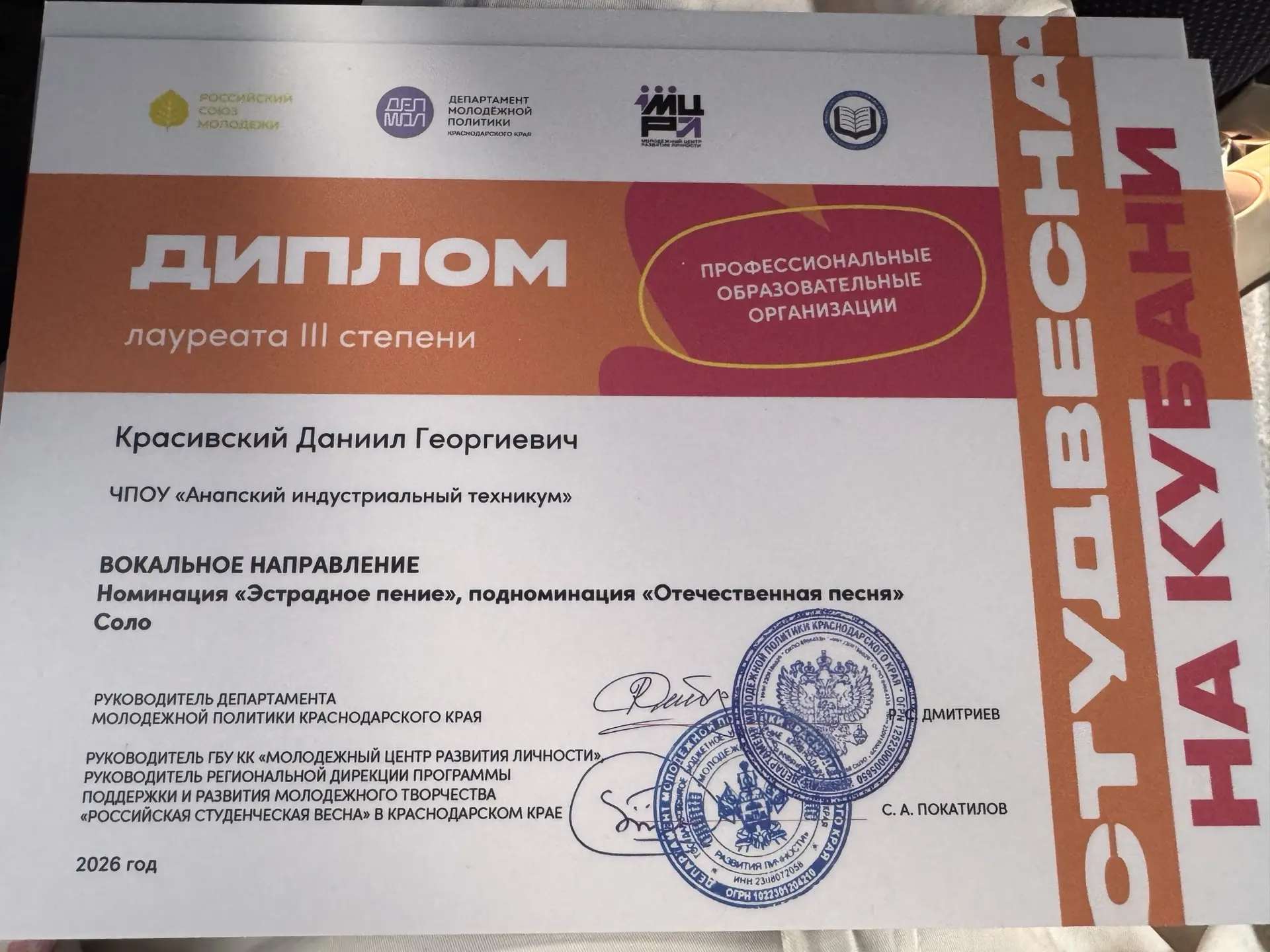 🎉 Наши звёзды на «Студвесне на Кубани — 2026»! 🎉  Сегодня студенты Анапского индустриального технику