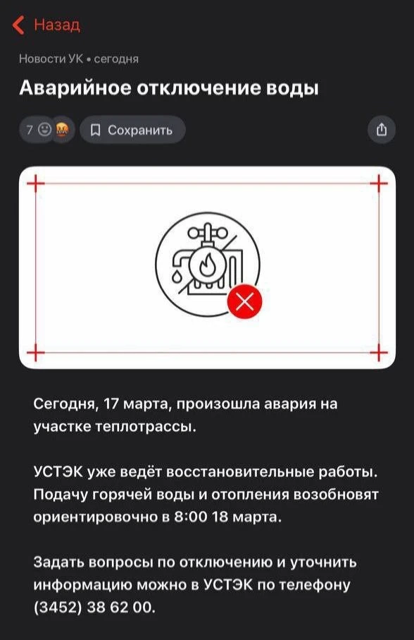 Сообщение от УК в марте и феврале   Найдите три отличия 🥲