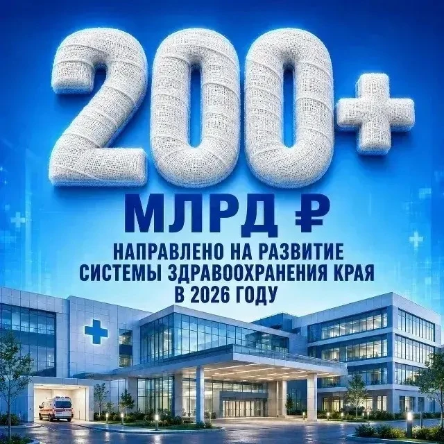 Здравоохранение Кубани продолжает развиваться: строительство поликлиник и ФАПов, оснаще...
