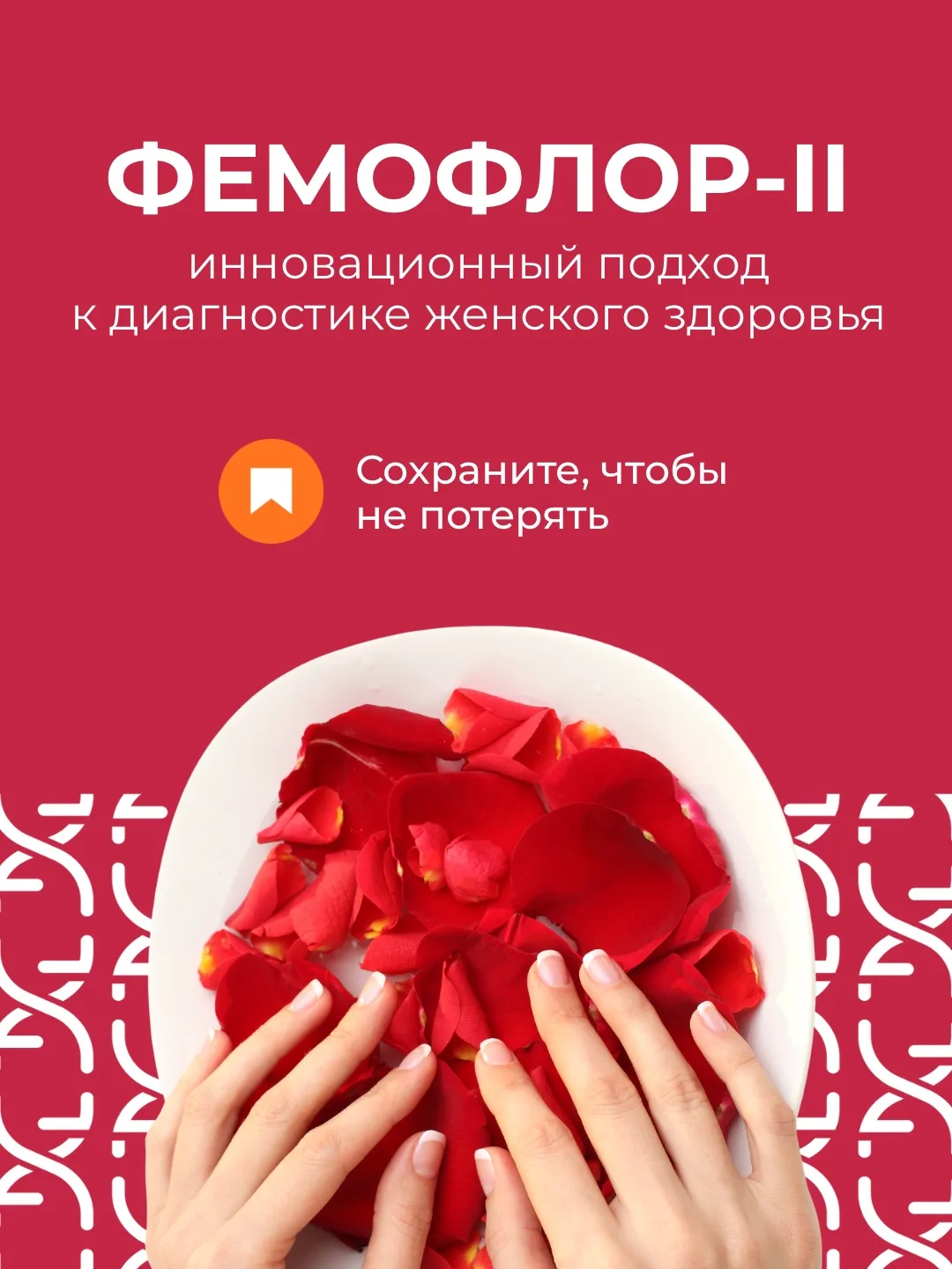 Фемофлор-II — новое исследование, которое уже доступно в лаборатории ПРАЙМЕР 🔥
