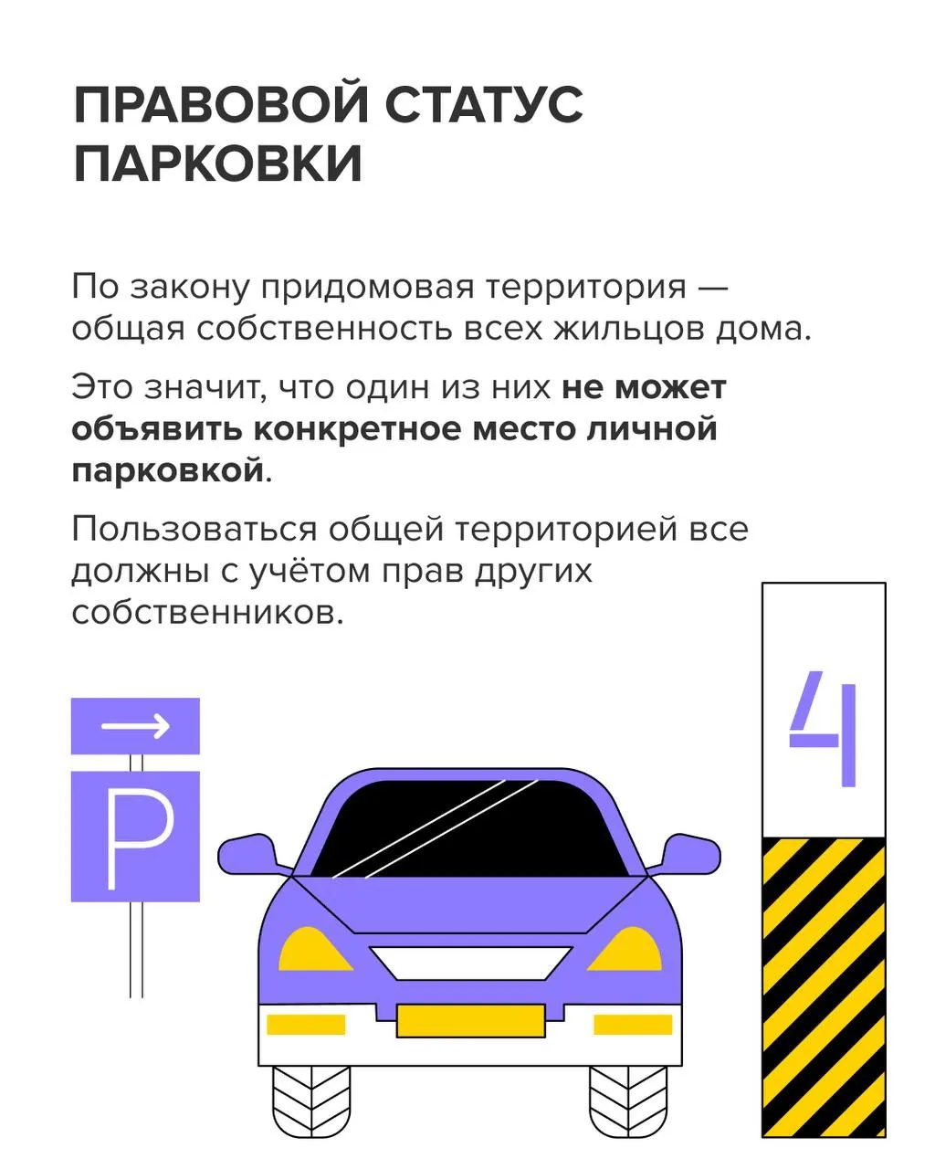 🚘Одна из самых острых тем для жильцов многоквартирных домов — парковка. Зачастую, проб...
