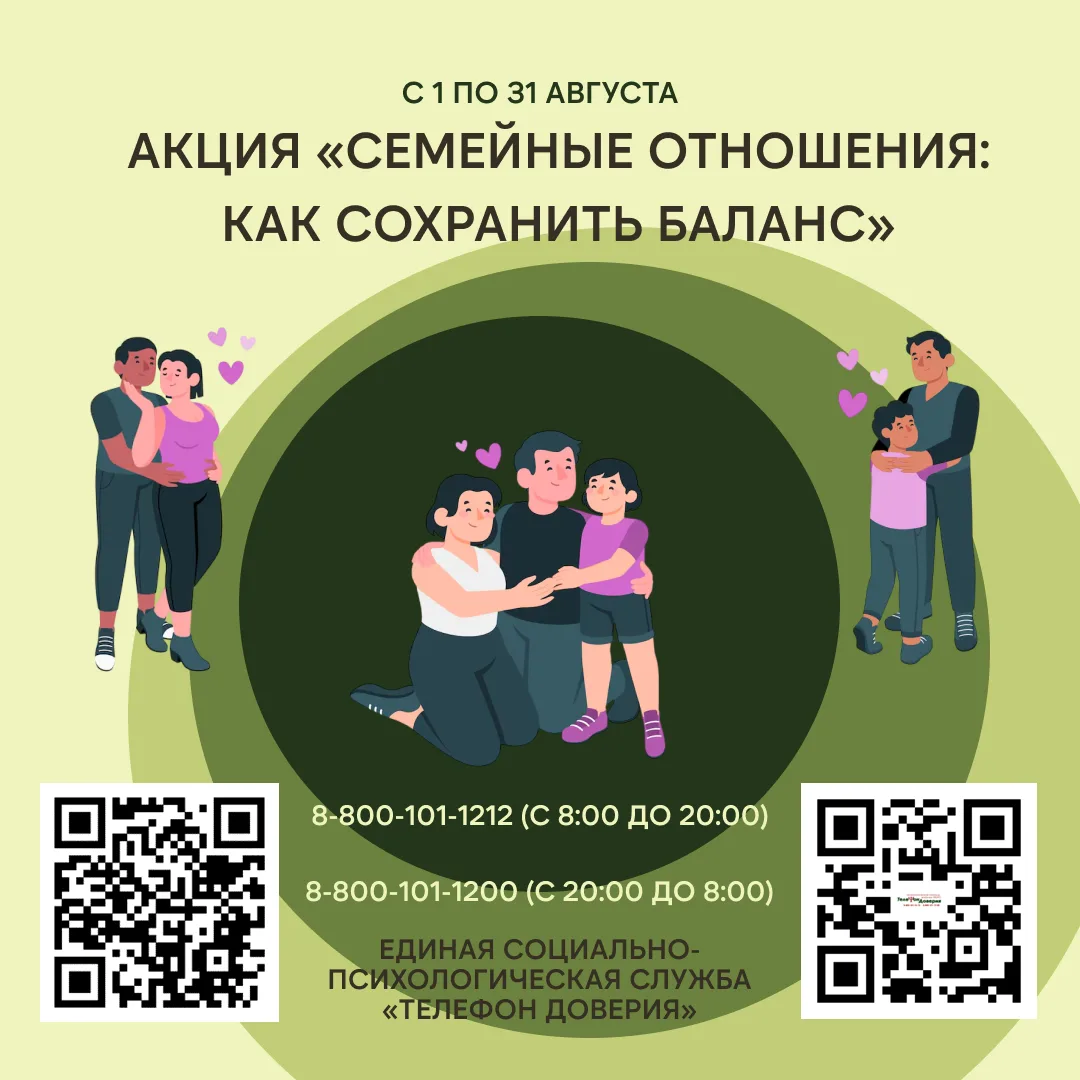 🤝Помощь рядом: сохрани семейные отношения и научись эффективно общаться

С 1 по 31 августа Единая с