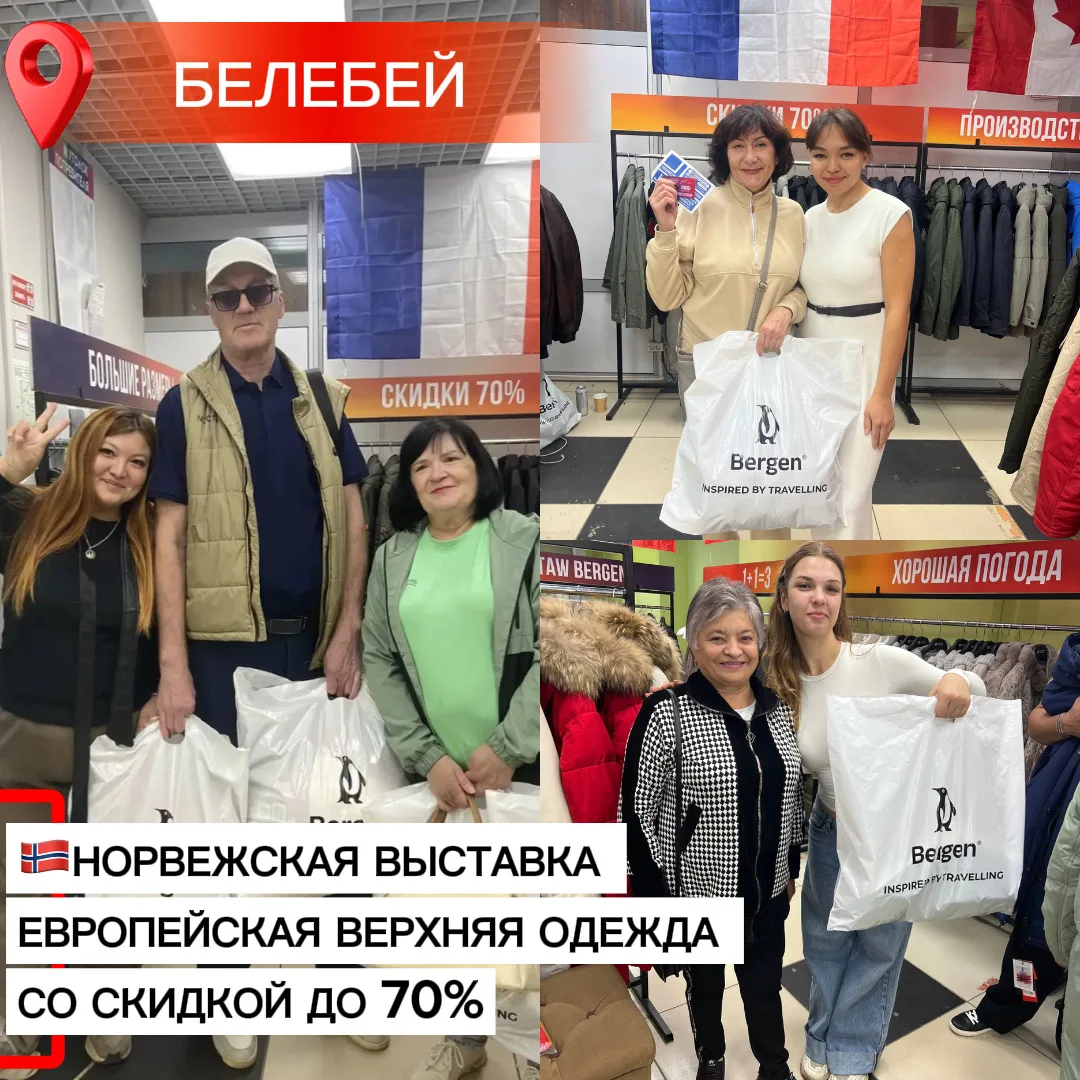 🔥БЕЛЕБЕЙ, ТОЛЬКО 3 ДНЯ!