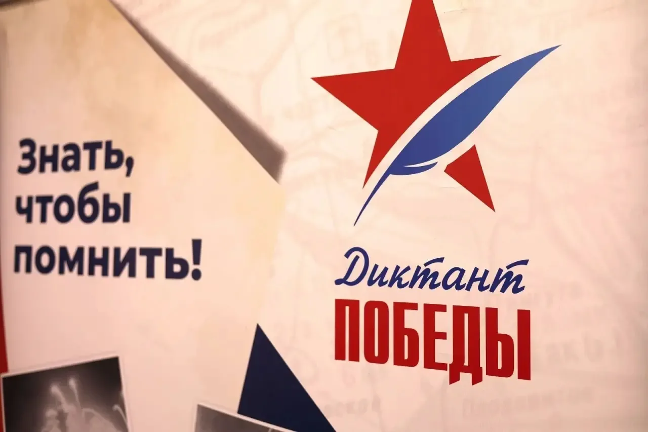 Международная патриотическая акция Единой России «Диктант Победы» пройдет по всей стран...