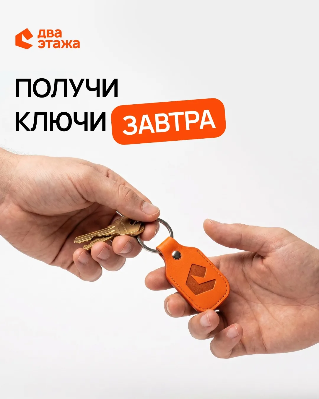 ПРИНЯТЬ РЕШЕНИЕ СЕГОДНЯ — ПОЛУЧИТЬ КЛЮЧИ ЗАВТРА 🔥