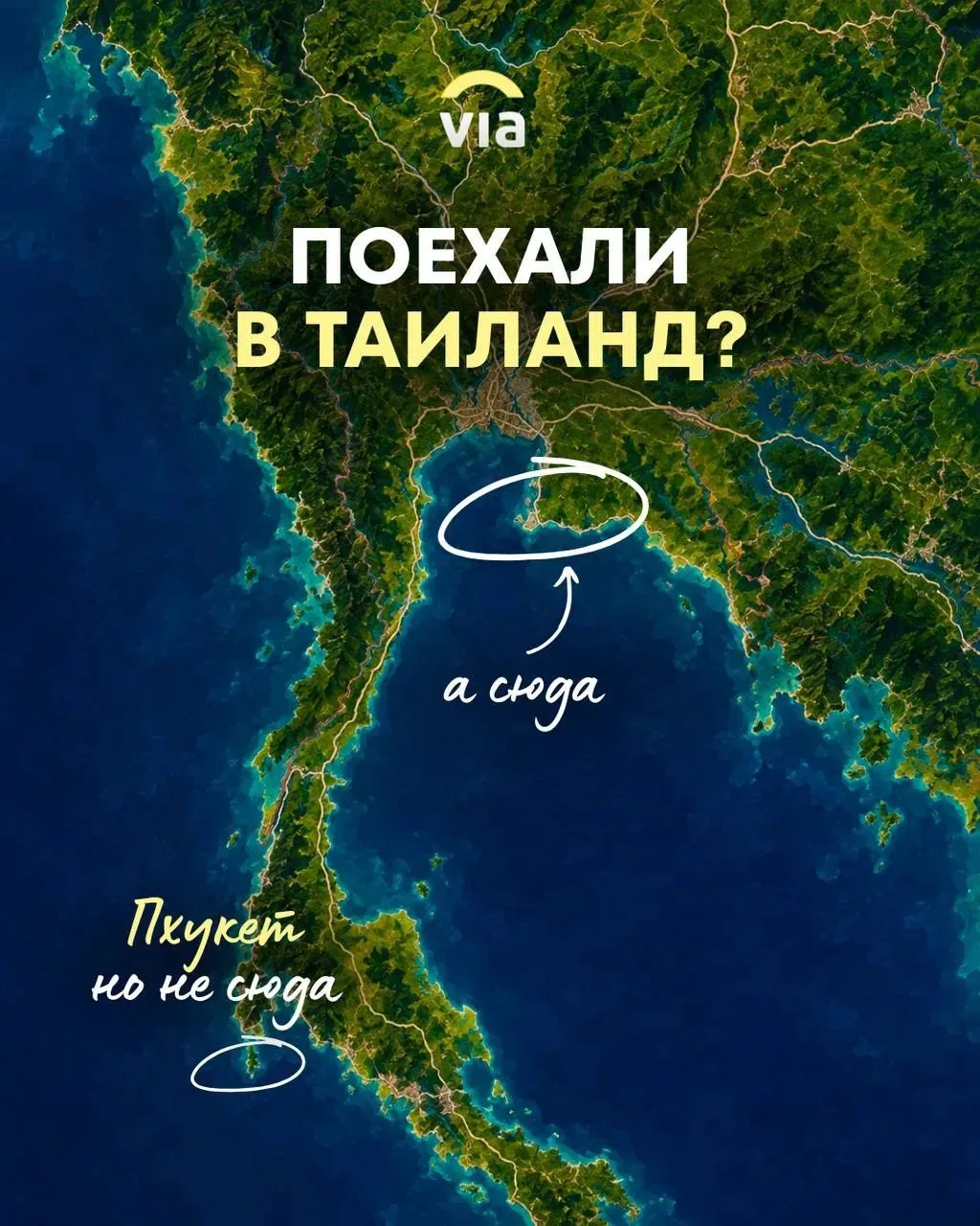 Таиланд — это не только Пхукет 🤌🏻