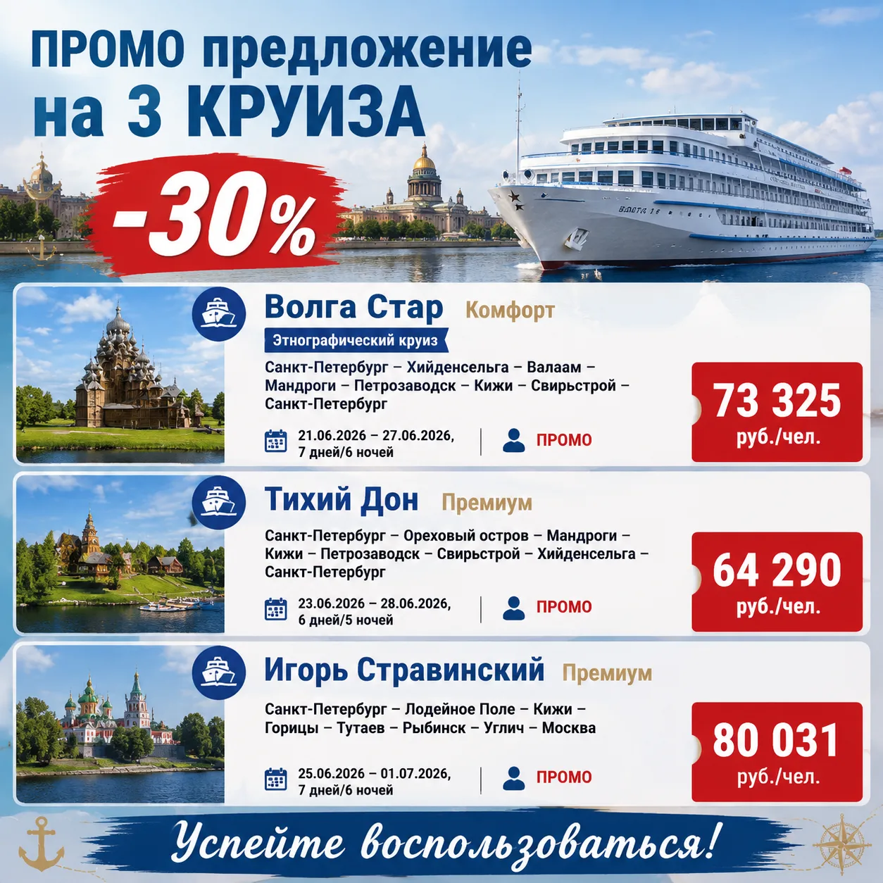 ПРОМО предложение на 3 круиза -30%

🛳️ Волга Стар Комфорт
Этнографический круиз
Санкт-Петербург – Х