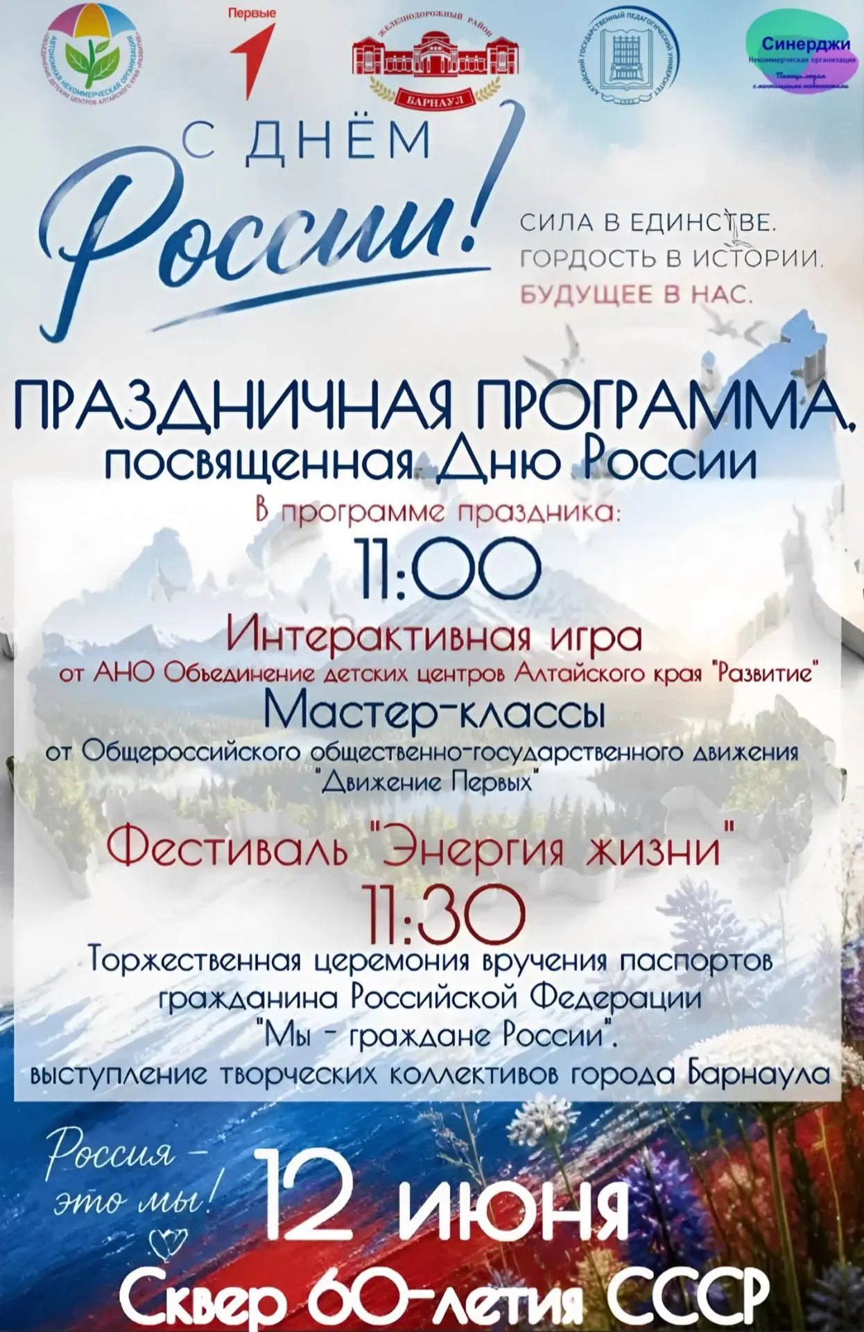 ❗Уважаемые жители Железнодорожного района! Приглашаем вас на праздничную программу, пос...